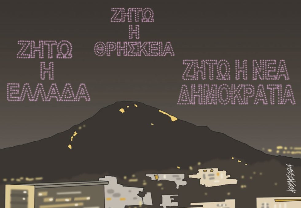 Σκίτσο Γρηγοριάδη-27/3/24
